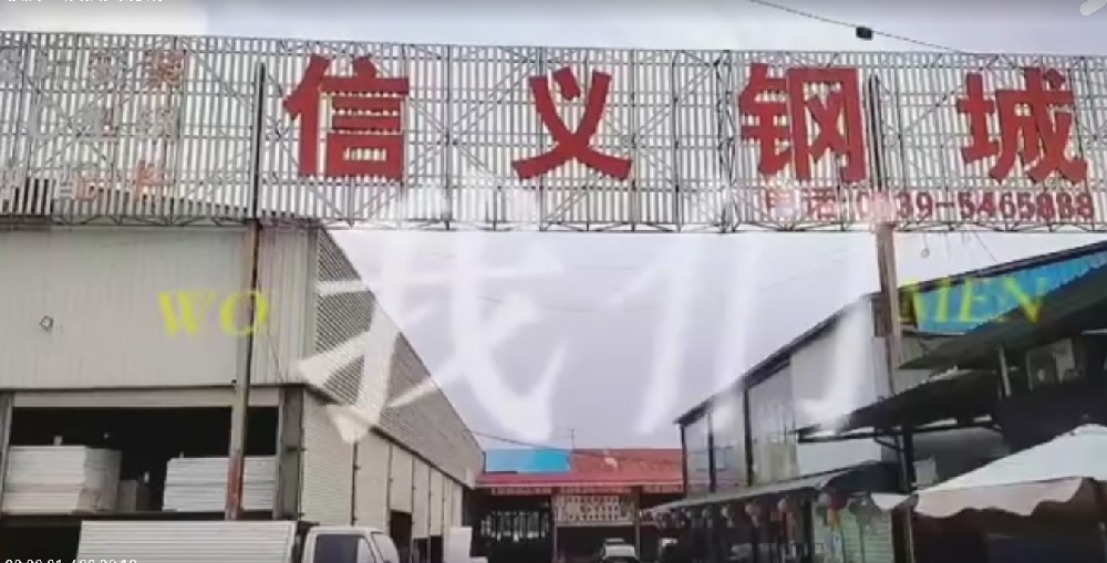 临沂信义钢材